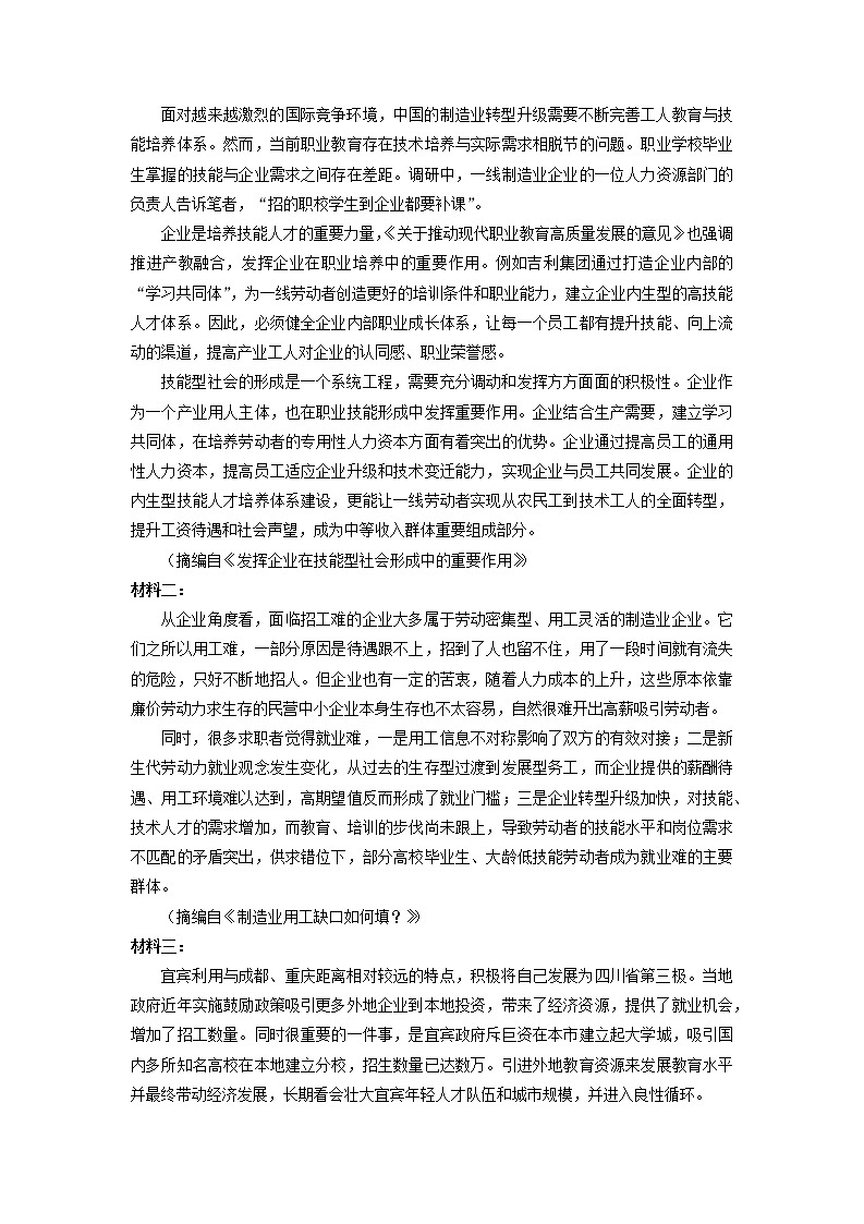 河南省许平汝联盟2022届高二下学期开学考试语文试题第3页