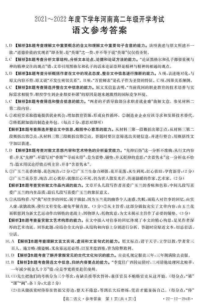 语文答案第1页
