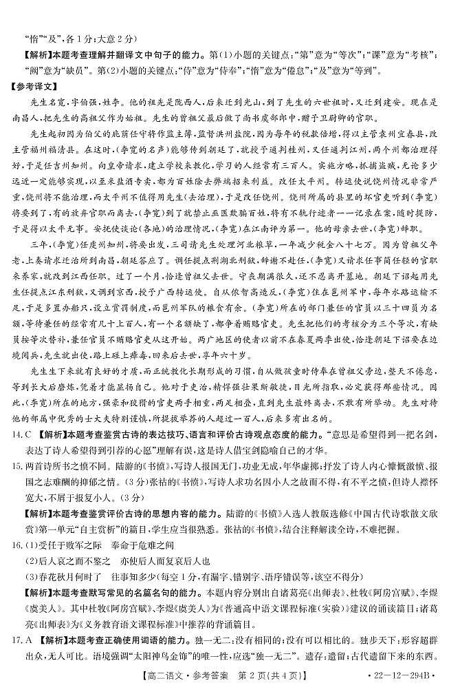 语文答案第2页
