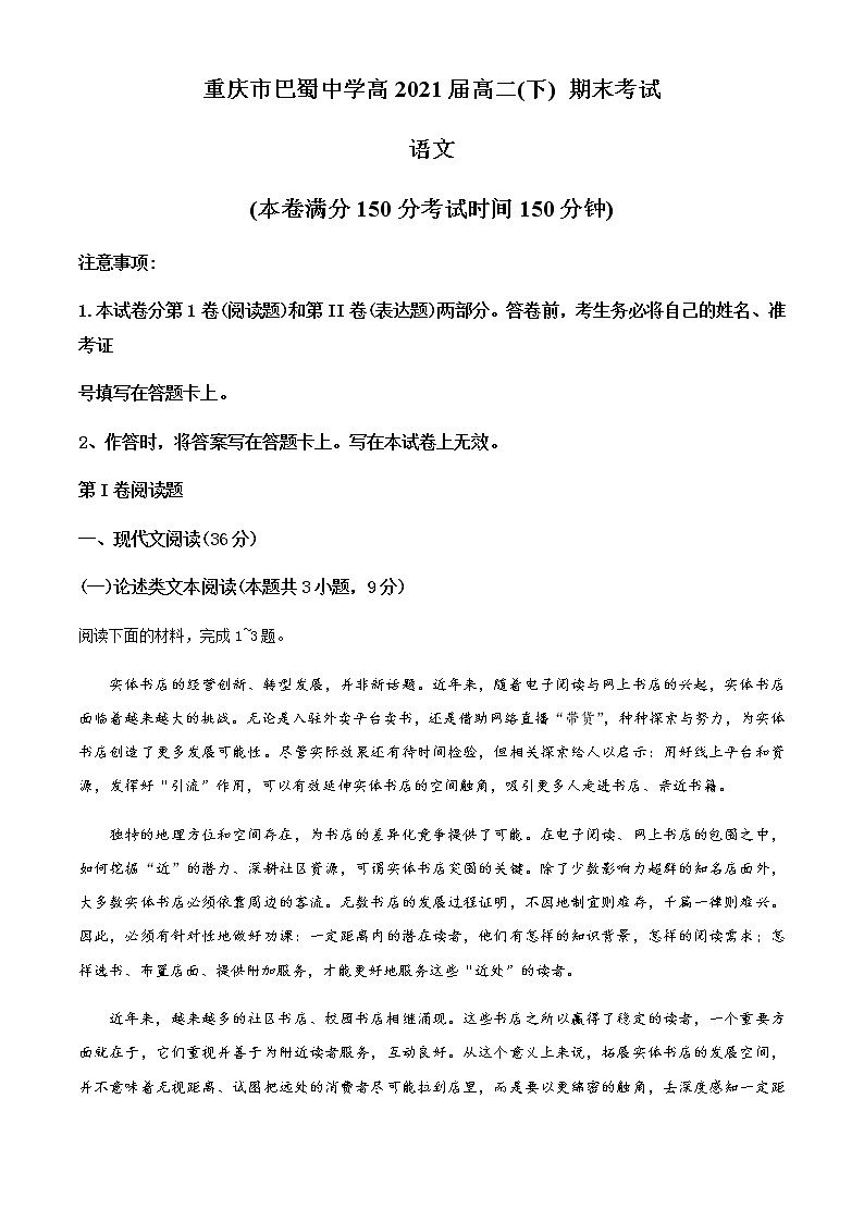 重庆市巴蜀中学2019-2020学年高二下学期期末考试语文试题01
