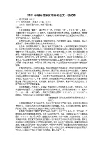 2021年湖南省怀化市高考语文一模试卷（含答案）