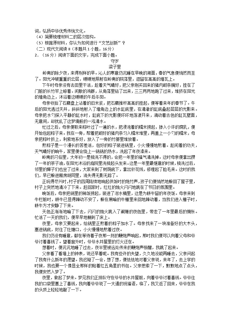 2021年湖南省怀化市高考语文一模试卷(含答案)03