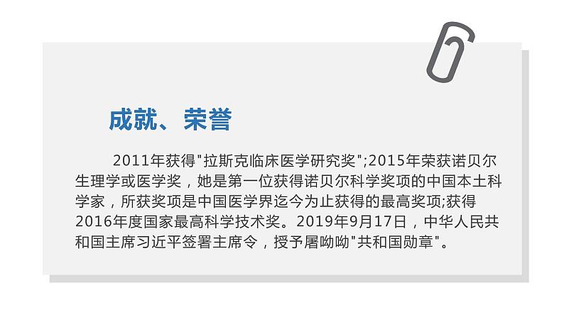部编版高中语文必修下第三单元《青蒿素:人类征服疾病的一小步》课件PPT04