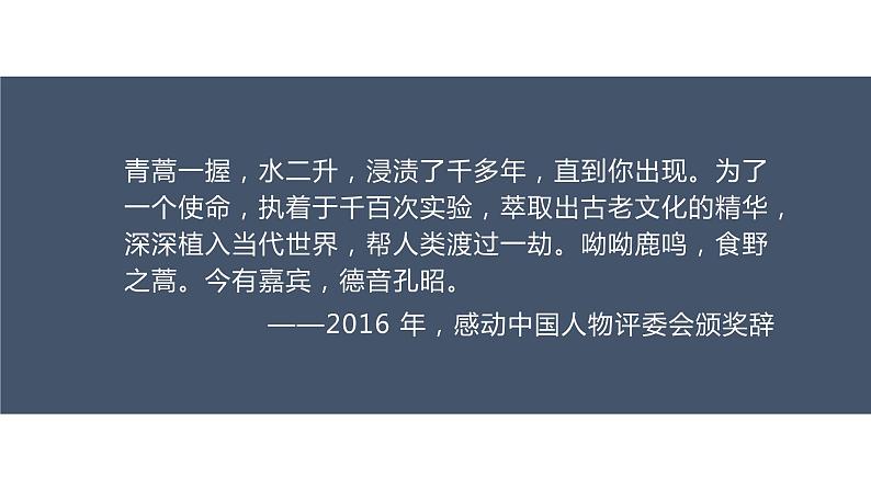 部编版高中语文必修下第三单元《青蒿素:人类征服疾病的一小步》课件PPT06