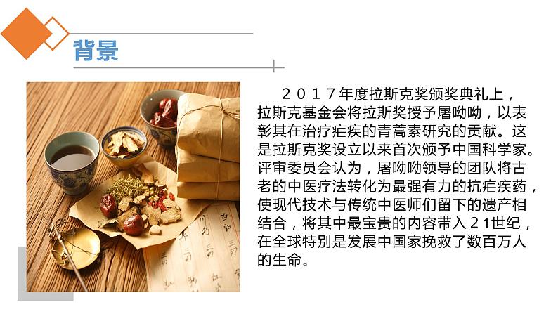 部编版高中语文必修下第三单元《青蒿素:人类征服疾病的一小步》课件PPT07