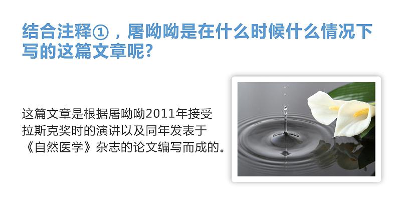 部编版高中语文必修下第三单元《青蒿素:人类征服疾病的一小步》课件PPT08