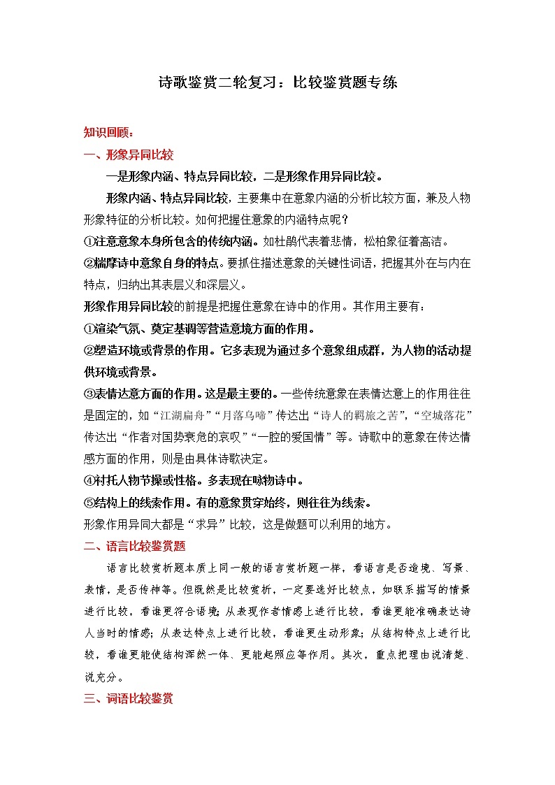 高考语文诗歌鉴赏二轮复习：比较鉴赏题专练教案01