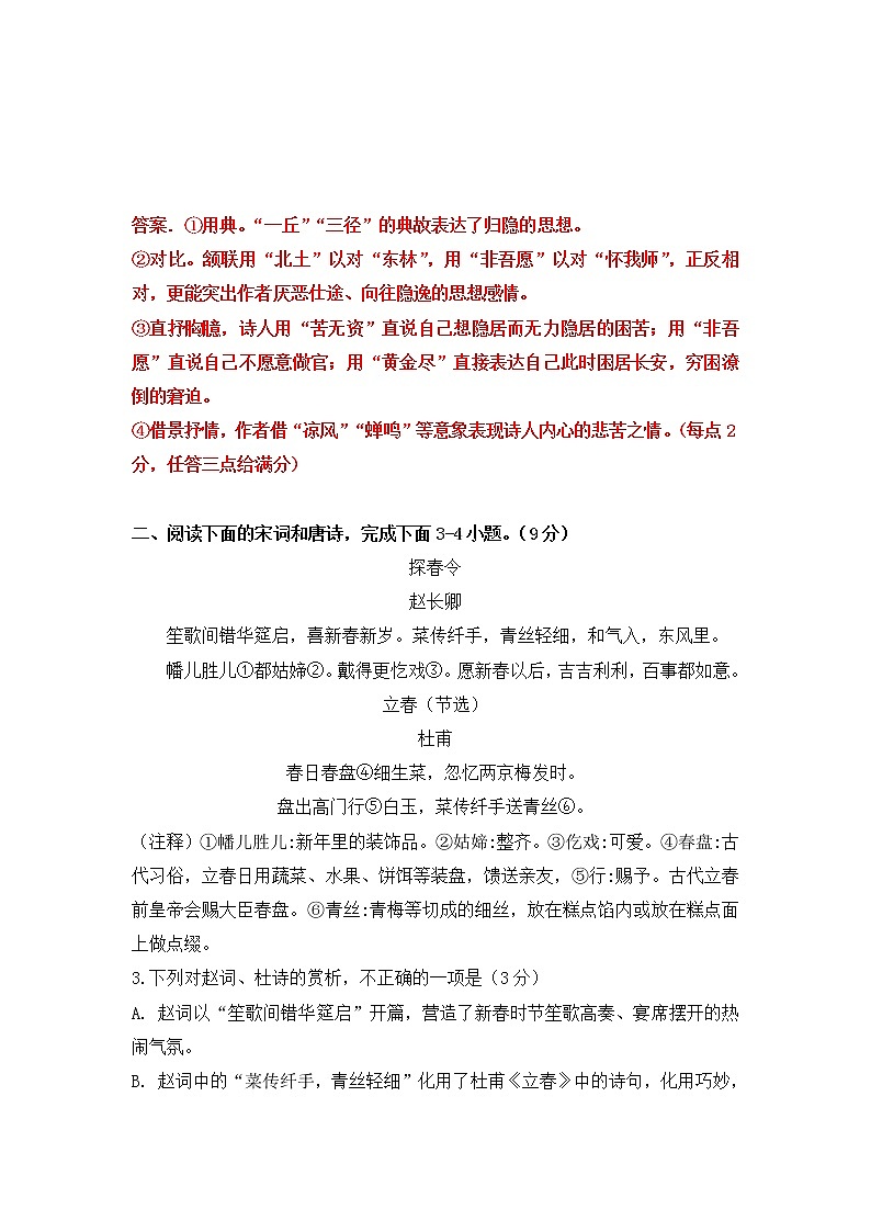高考语文诗歌鉴赏二轮复习:表达技巧赏析题专练教案02