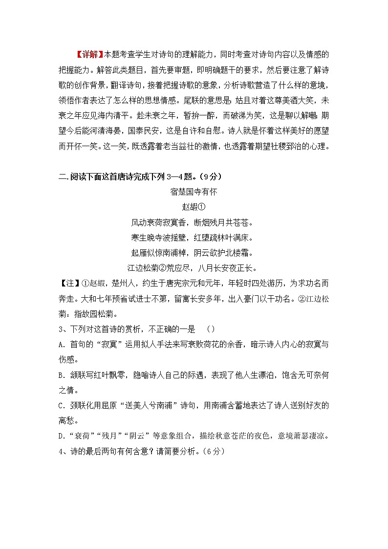 高考语文诗歌鉴赏二轮复习:理解诗歌重要句子的含义专练教案02
