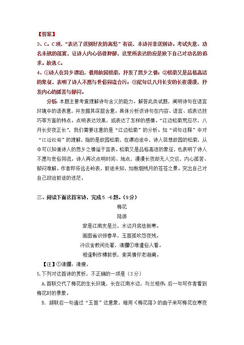 高考语文诗歌鉴赏二轮复习:理解诗歌重要句子的含义专练教案03