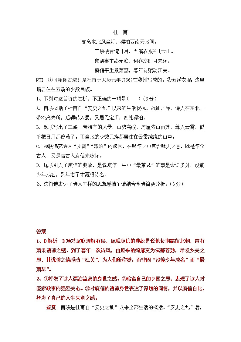 高考语文诗歌鉴赏二轮复习:咏史怀古诗专练教案02