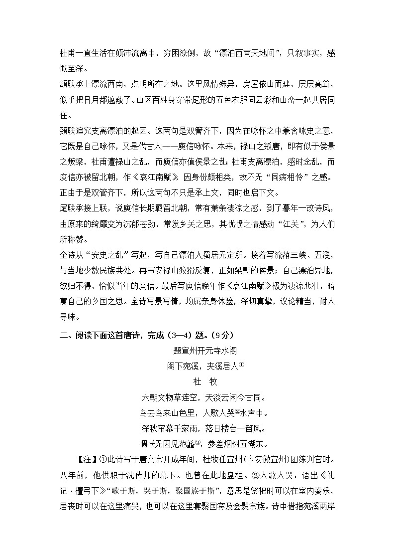 高考语文诗歌鉴赏二轮复习:咏史怀古诗专练教案03