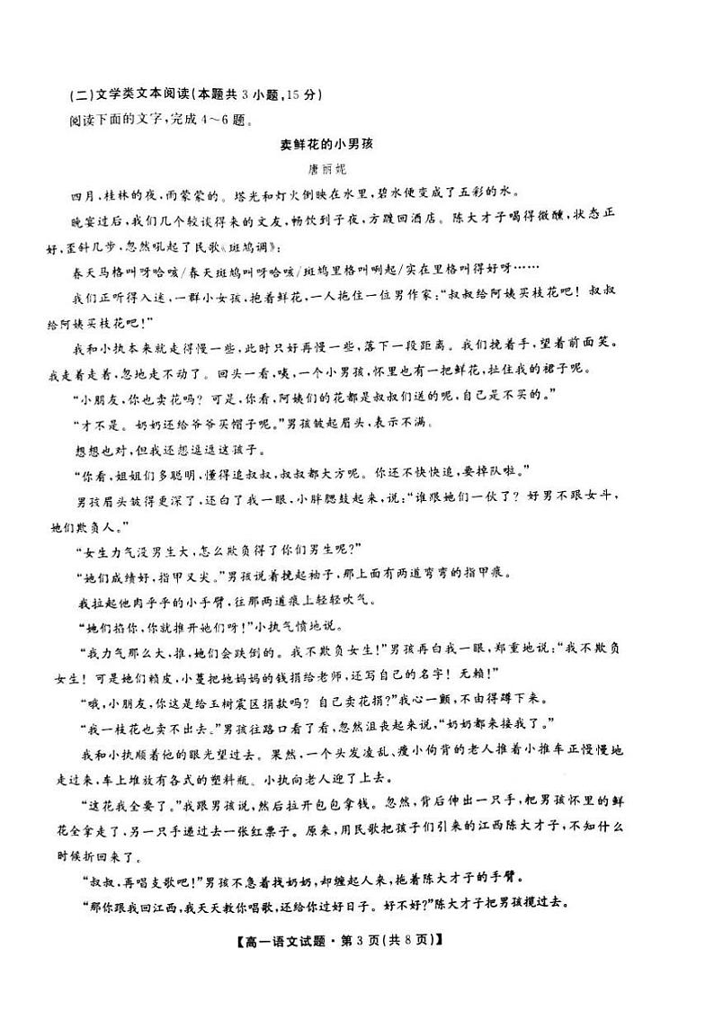 2019-2020学年湖南省三湘名校教育联盟高一下学期5月联考语文试题 PDF版第3页