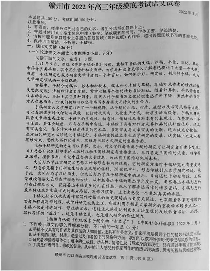 2022届江西省赣州市高三下学期3月摸底考试(一模)语文试题含答案01