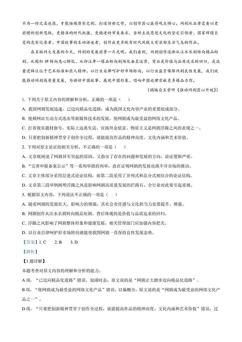 安徽省蚌埠市2021-2022学年高一上学期期末语文试题(解析版)第2页
