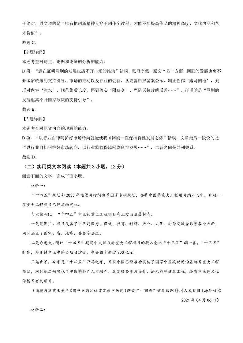 安徽省蚌埠市2021-2022学年高一上学期期末语文试题(解析版)第3页