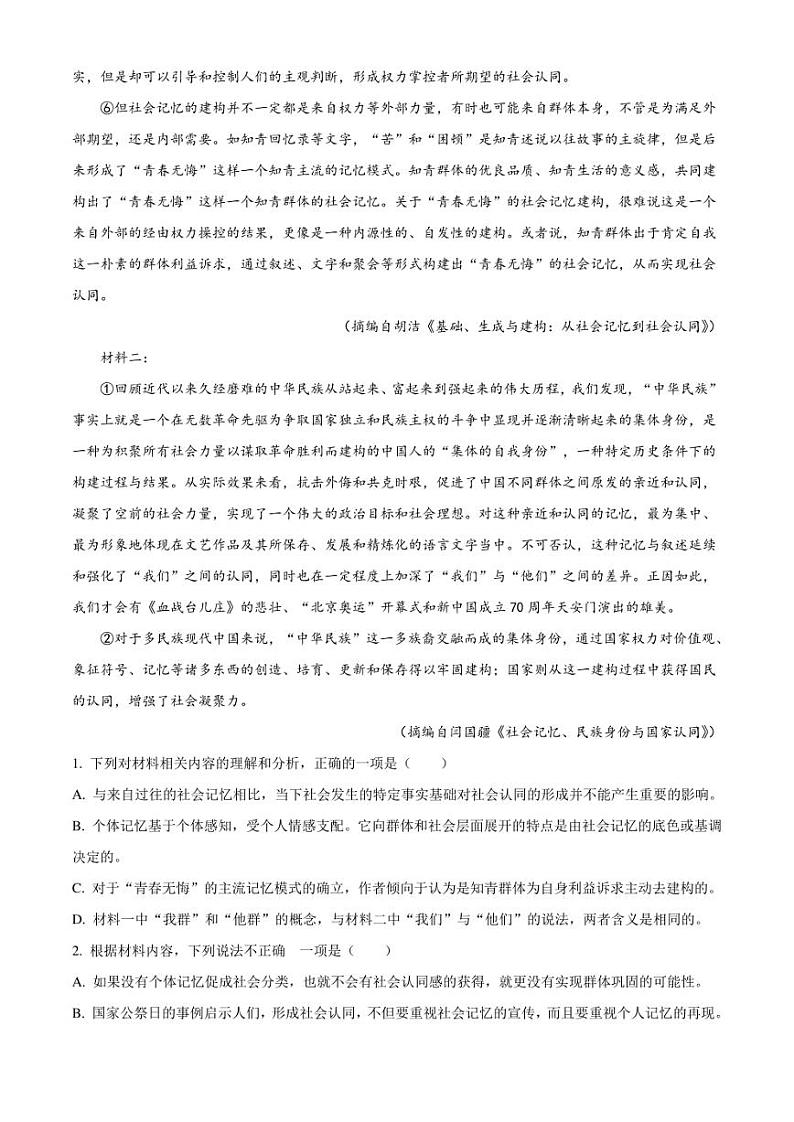 安徽省六安市一中2021-2022学年高一上学期期末语文试题(解析版)02
