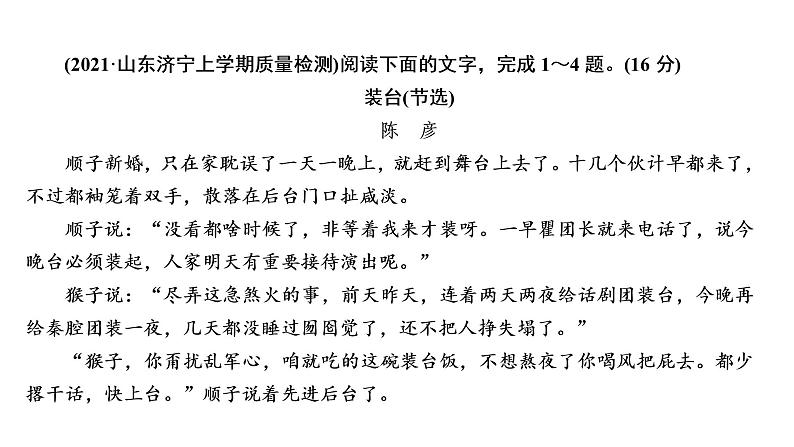 高考语文复习----小说阅读各题型解答方法(文体及语言)课件PPT第3页
