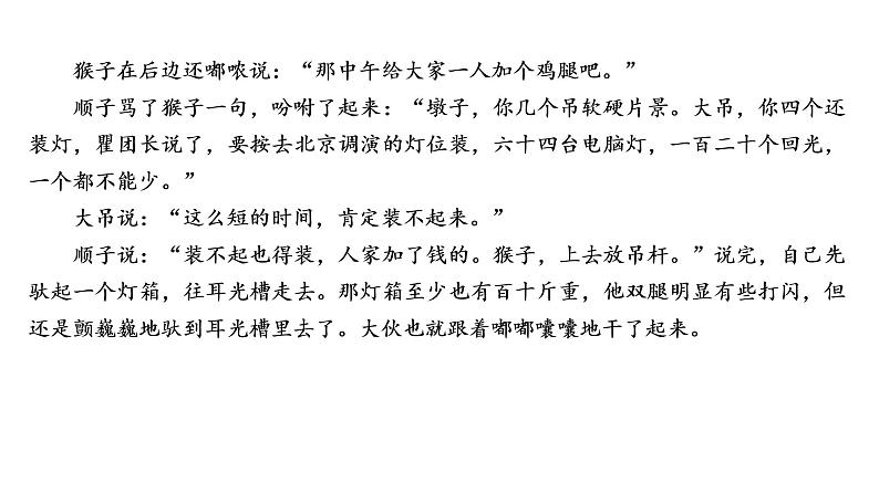 高考语文复习----小说阅读各题型解答方法(文体及语言)课件PPT第4页