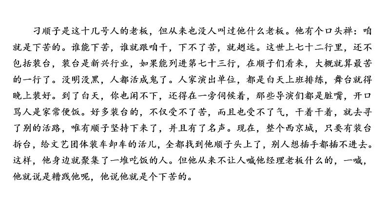 高考语文复习----小说阅读各题型解答方法(文体及语言)课件PPT第5页