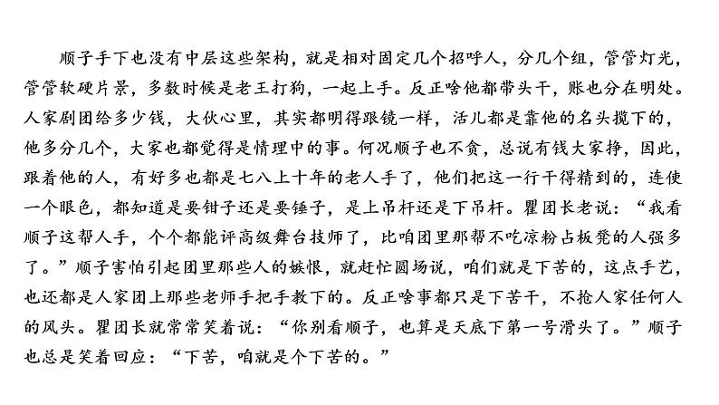 高考语文复习----小说阅读各题型解答方法(文体及语言)课件PPT第6页