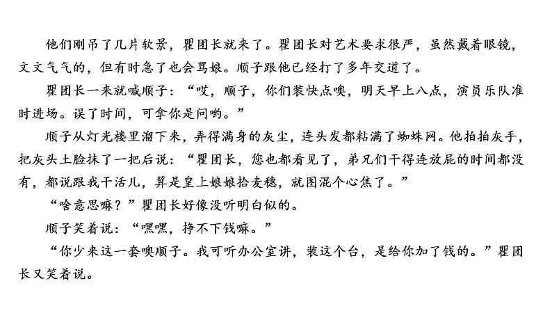 高考语文复习----小说阅读各题型解答方法(文体及语言)课件PPT第7页