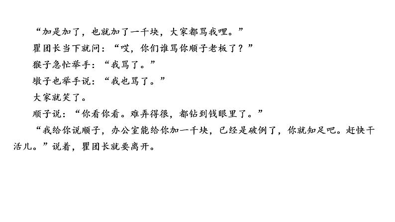 高考语文复习----小说阅读各题型解答方法(文体及语言)课件PPT第8页