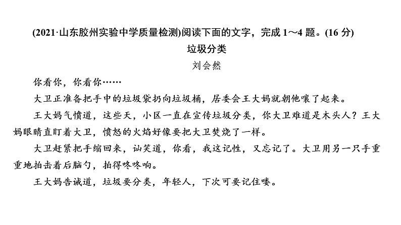 高考语文复习----小说阅读各题型解答方法2课件PPT第3页