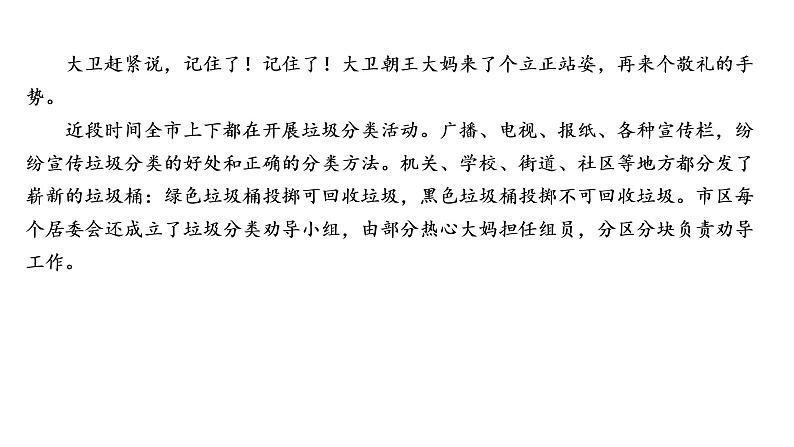 高考语文复习----小说阅读各题型解答方法2课件PPT第4页