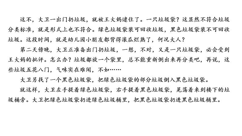 高考语文复习----小说阅读各题型解答方法2课件PPT第5页
