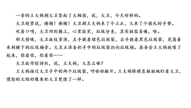 高考语文复习----小说阅读各题型解答方法2课件PPT第6页