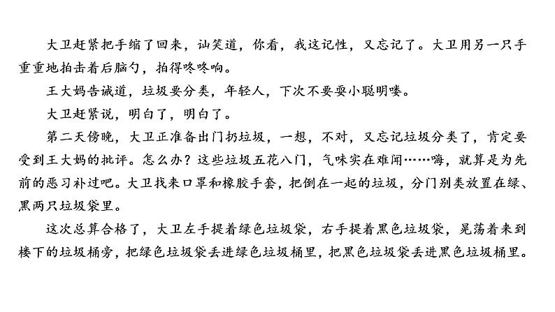 高考语文复习----小说阅读各题型解答方法2课件PPT第7页