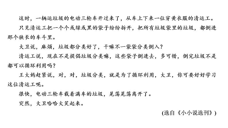 高考语文复习----小说阅读各题型解答方法2课件PPT第8页