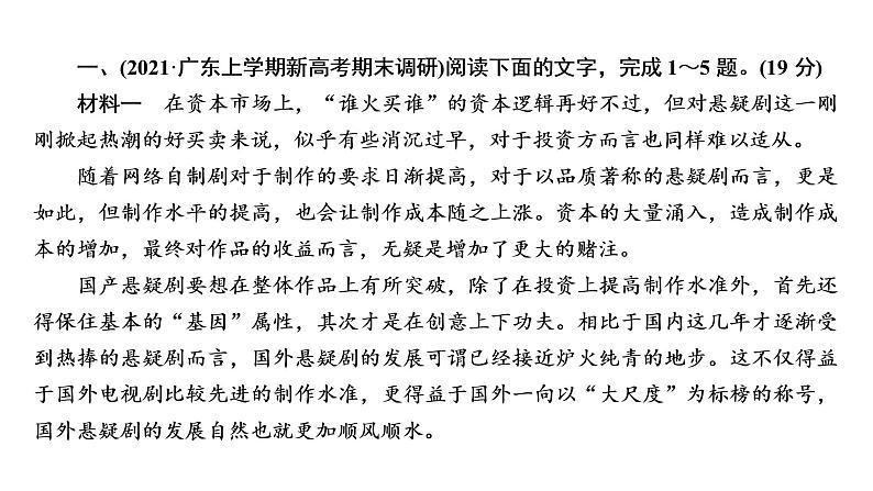 高考语文复习----信息类文本阅读各题型解答方法4课件PPT第3页