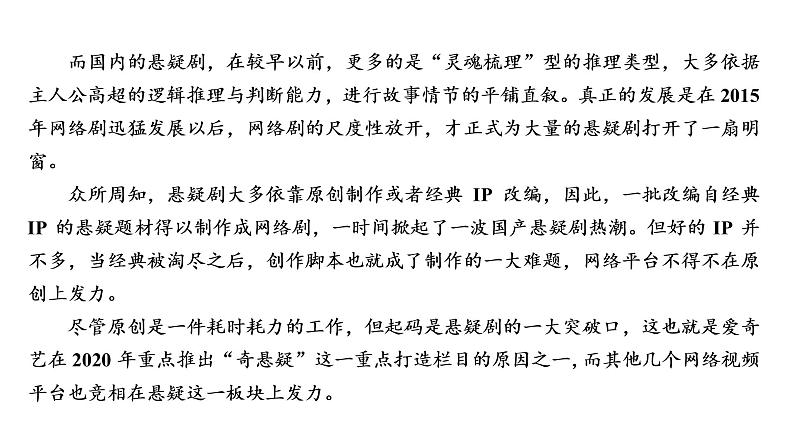 高考语文复习----信息类文本阅读各题型解答方法4课件PPT第4页