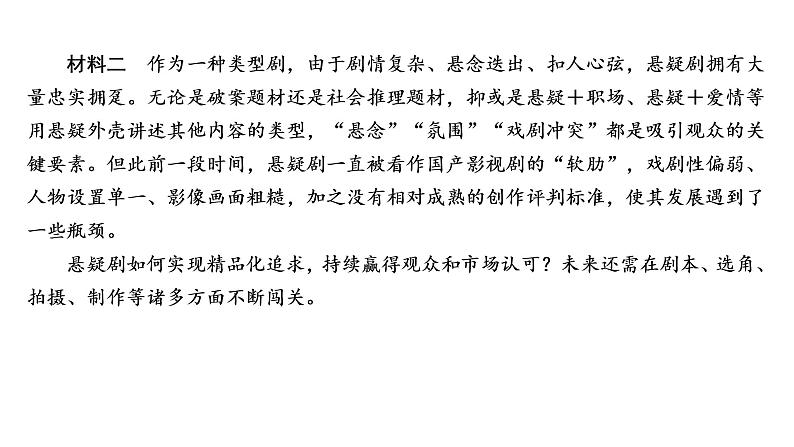 高考语文复习----信息类文本阅读各题型解答方法4课件PPT第6页