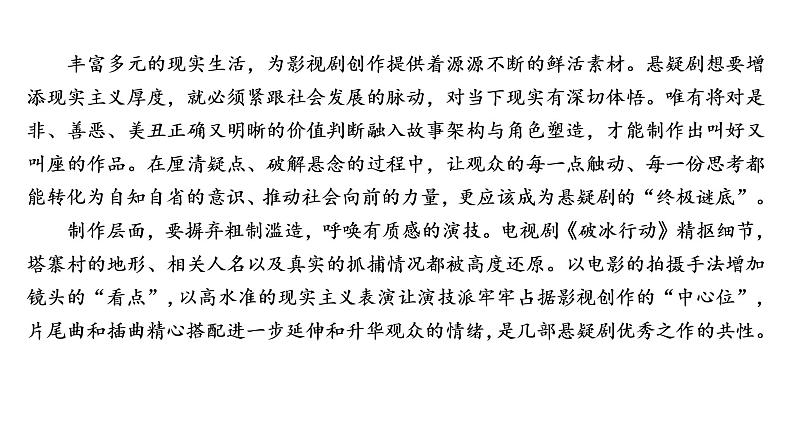 高考语文复习----信息类文本阅读各题型解答方法4课件PPT第8页