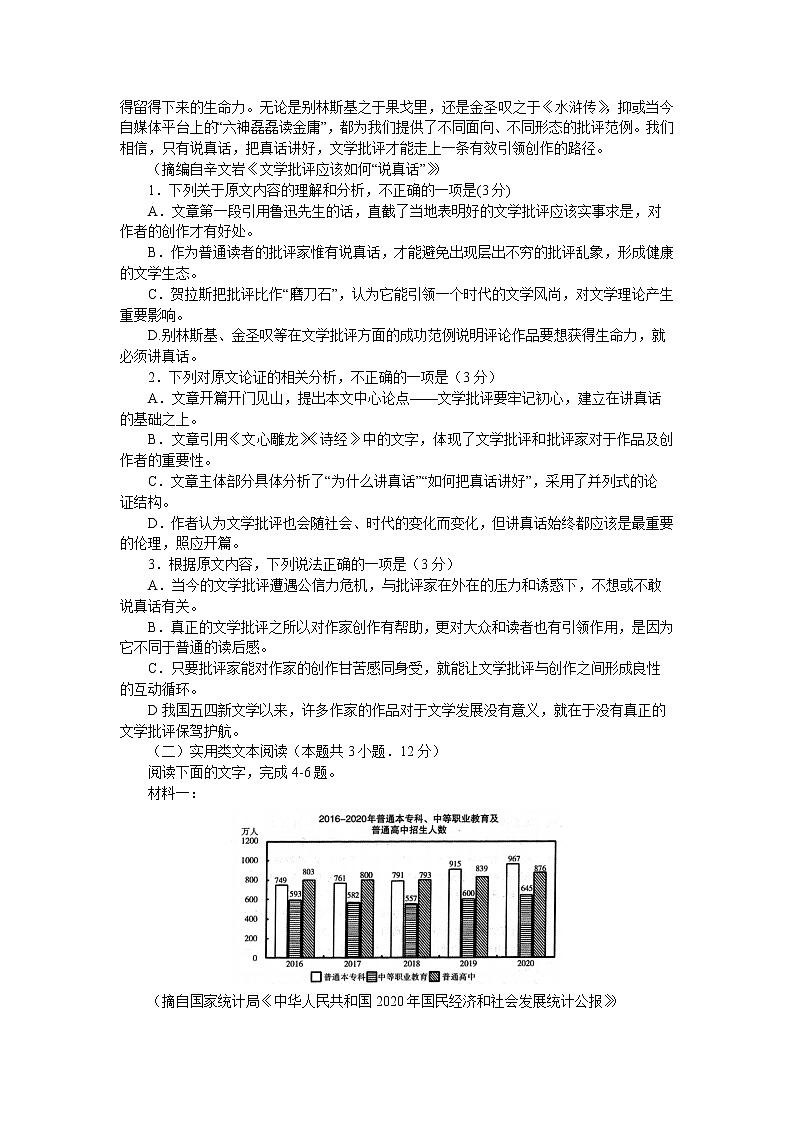2022届河南省六市高三第一次联合调研测试(三模)语文试题(含答案)第2页