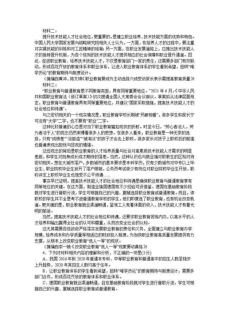 2022届河南省六市高三第一次联合调研测试(三模)语文试题(含答案)第3页