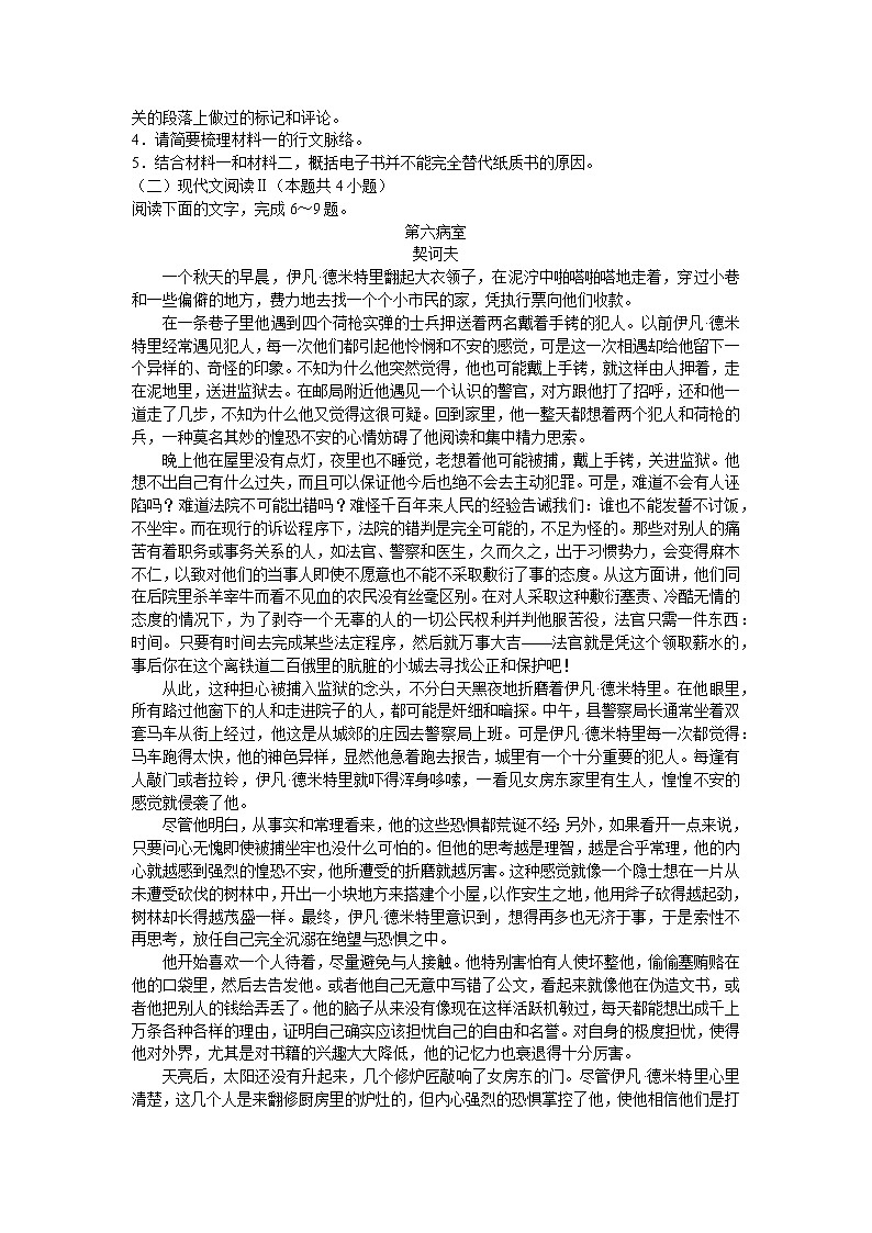 重庆市巴蜀中学2021届高三下学期高考适应性月考卷(九)语文试题 含答案第3页