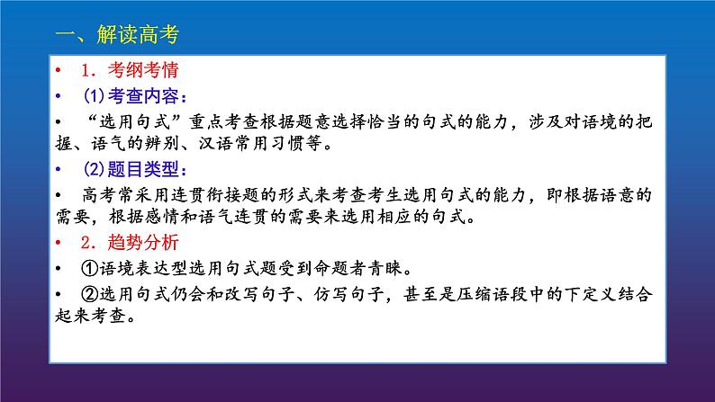 2022届高考语文三轮冲刺语言表达10选用句式课件16张第2页