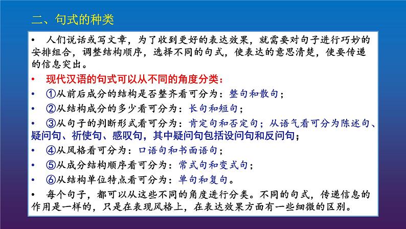 2022届高考语文三轮冲刺语言表达10选用句式课件16张第3页