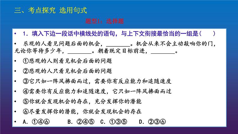 2022届高考语文三轮冲刺语言表达10选用句式课件16张第4页