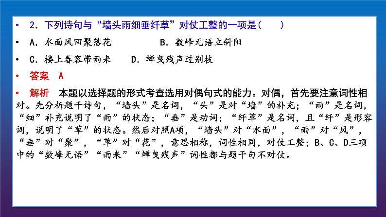 2022届高考语文三轮冲刺语言表达10选用句式课件16张第6页