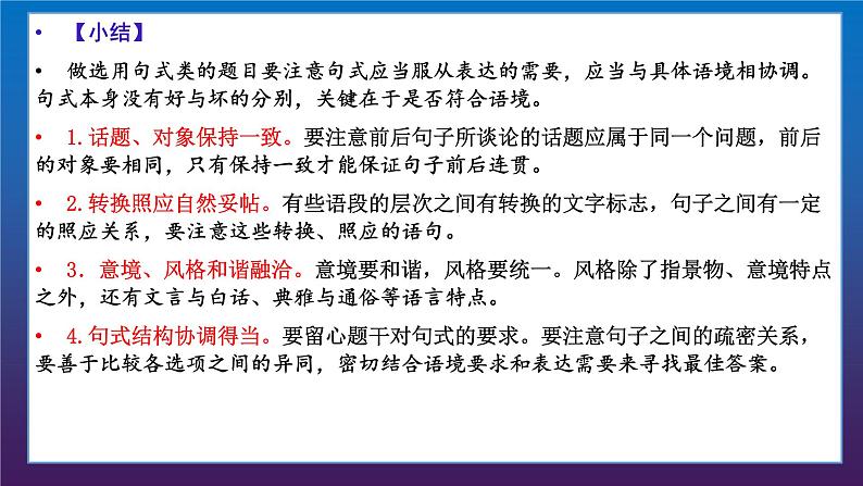 2022届高考语文三轮冲刺语言表达10选用句式课件16张第7页