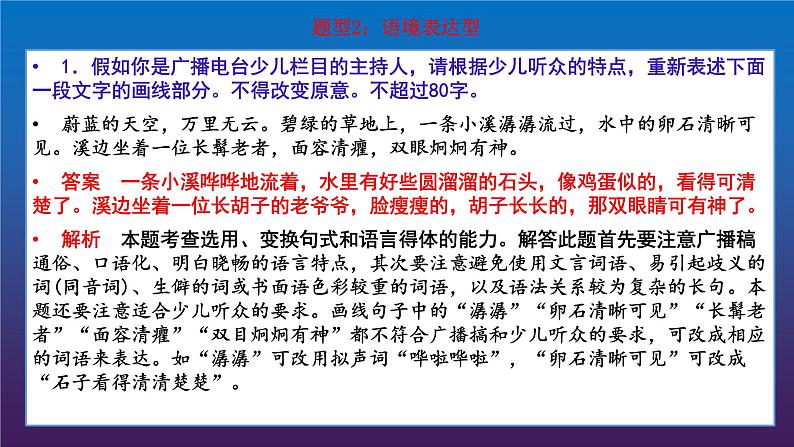 2022届高考语文三轮冲刺语言表达10选用句式课件16张第8页