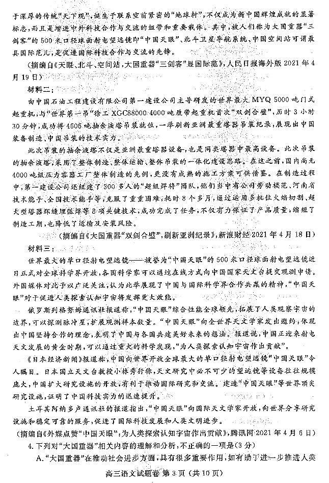 2021河南省郑州市高三三模语文试卷及答案02