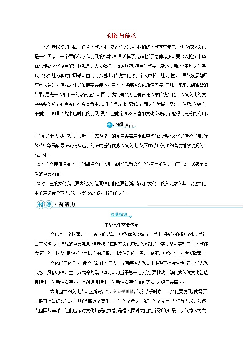 2022高中语文二轮复习教案第1页