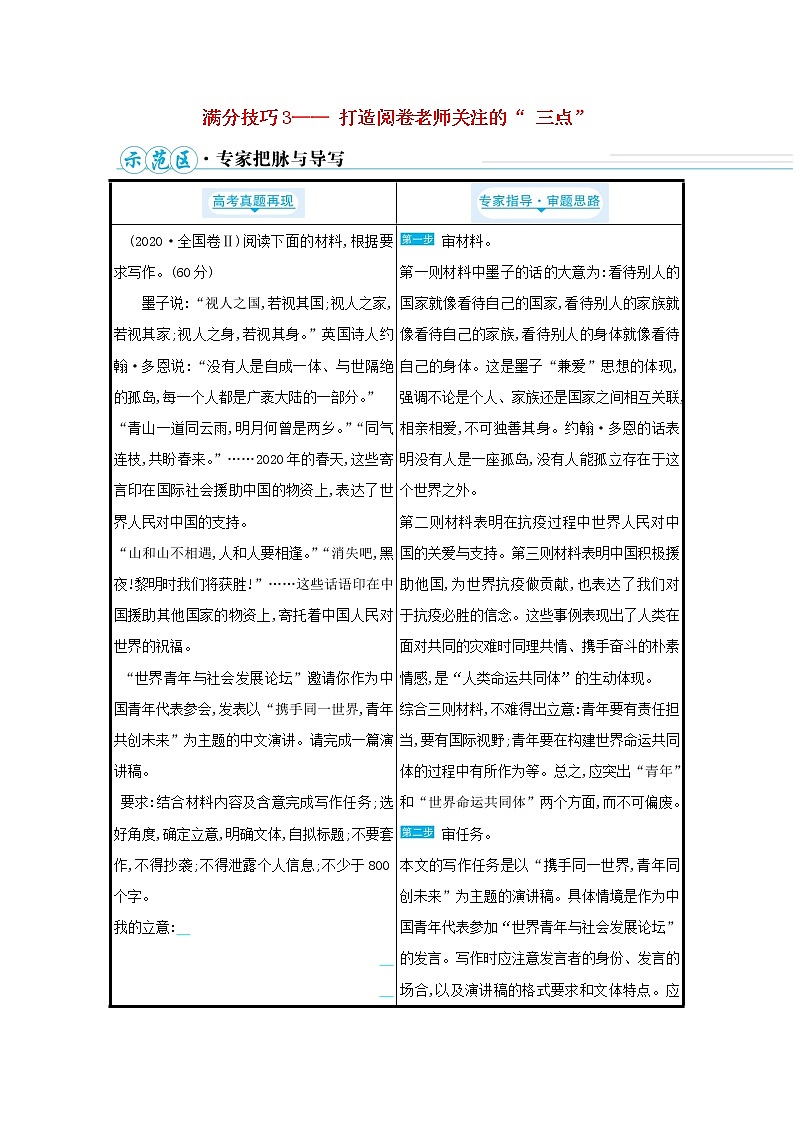 2022高中语文二轮复习教案第1页
