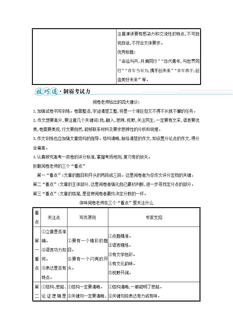 2022高中语文二轮复习教案第2页